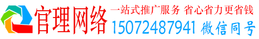 济宁官理百度竞价